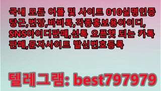 N사성인인증ID 판매 텔래ㄱ렘⟸ BEST797979 #N사성인인증ID 판매 a