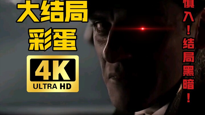 【4K超清】💛漫威月光骑士大结局彩蛋！第三人格登场！
