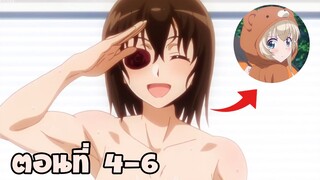 เมื่อเจ้กล้ามสุดโหดจ้องฟันคุณหนูรัสเซียสุดน่ารัก (สปอยอนิเมะ) เมดซ่ากับคุณหนูแสบ ตอนที่ 4-6