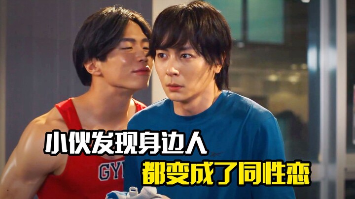 Young Man Finds Everyone Around Him Has Become Gay, and Girls Have Become an Endangered Species — A 