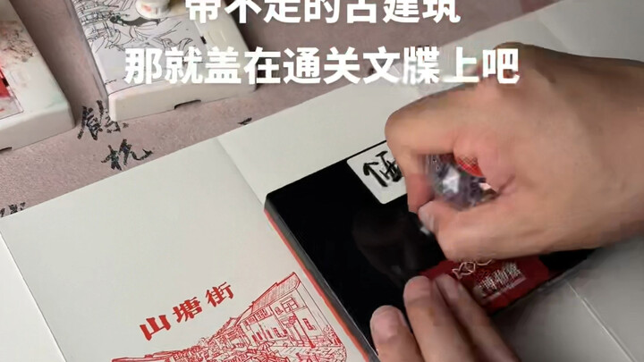 เราไปซูโจวเพื่อติดตราประทับใบผ่านด่านกันเมื่อไหร่ #หลงรักซูโจว #หน้าร้อนนี้ไปซูโจวกันเถอะ  #ใบผ่านด่