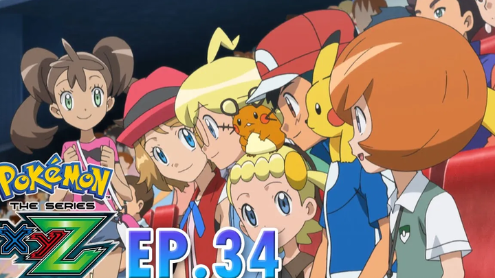 Pokémon the Series XYZ EP34 เมก้าจูไคน ปะทะ ไรชู ประสบการณ์ครั้งยิ่งใหญ่