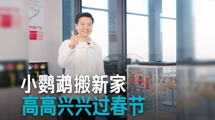 【Lei Jun】New Year, New Vibes: Let’s Give “Going to Work” and “Getting Off Work” a Brand-New Home!