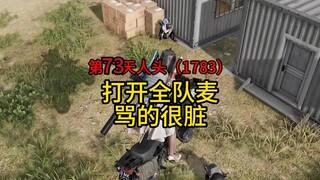 73 يومًا من "يرجى فتح ميكروفونات الفريق بالكامل"