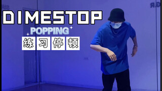 【الفرقعة】لتعلم التزامن، يجب عليك أولاً تعلم Dimestop