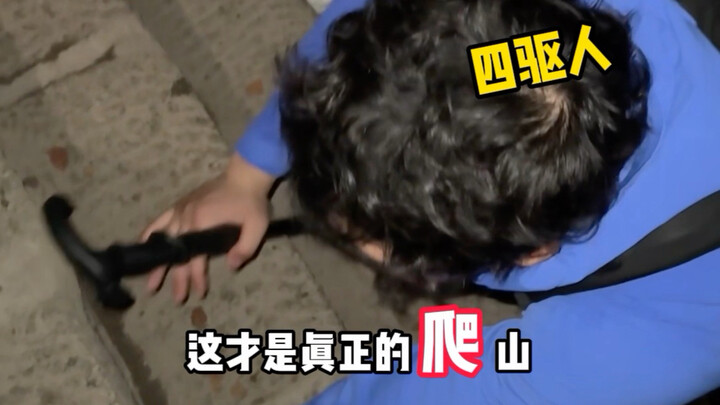 การปีนเขาไท่ซานตอนกลางคืนมันจะดูเวอร์เกินไปขนาดนั้นเลยเหรอ