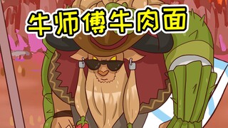 王者脑洞所：猴子和牛魔塑料兄弟情，为了野怪出卖兄弟！