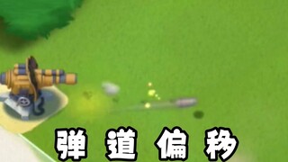 เมื่อ Jujia สามารถยิงสไนเปอร์ออกไปได้ เมื่อ Jujia ติดตั้งมิสไซล์ติดตาม เมื่อระยะของปืนครกเพิ่มขึ้นสา