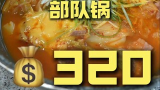Seoul. Cửa hàng đầu bếp Army Pot ¥320