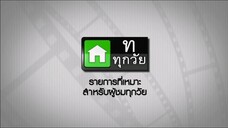 ซิทคอม เฮง เฮง เฮง 22มิ.ย45 ตอนที่ 23