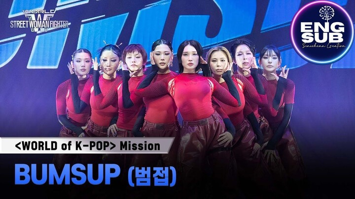 🇰🇷 KR SHOW | World of Street Woman Fighter (2025) - BUMSUP (1080P)