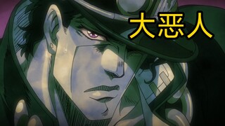 The Great Villain Jotaro (Misleading Short Story 1)