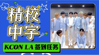 【ZB1 Sub Indo Terjemahan Tepat】230809 MISI CHECK IN KCON LA