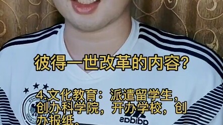 【Liên khúc lịch sử】 Ghi nhớ nhanh các điểm kiến thức lịch sử thế giới: Cải cách của Peter I ở Nga