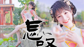 终于我也是温柔大姐姐啦！解锁旗袍限定皮肤【怎叹-即兴舞蹈】