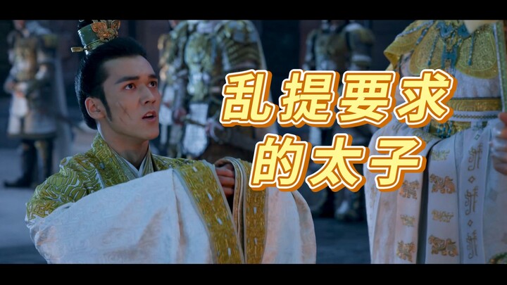 [Feng Shen|Ghost Beast] The prince who makes random demands