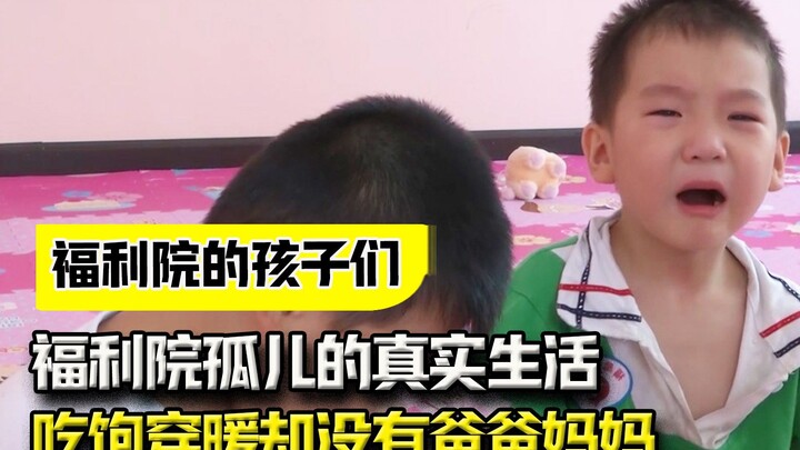 福利院孤儿的真实生活，吃饱穿暖却没有爸爸妈妈，最心酸的纪录片