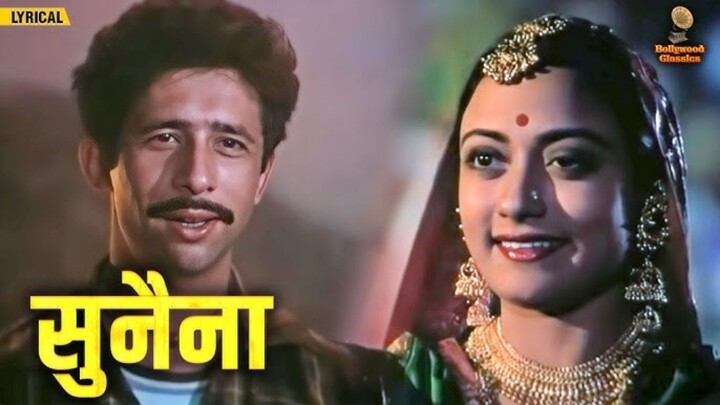 Sunayana Hindi movie Naseeruddin Saah Rameshwari