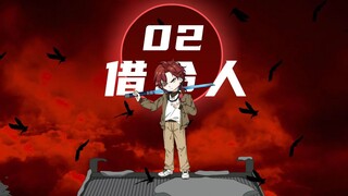 我是传说中的凶命？