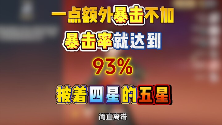 Can you really hit a 93% crit rate without a single critical strike? That’s insane!