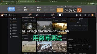 ทดลองใช้เฟสบุ๊คของจีน ปรากฎว่าลื่นไหลใช้ได้