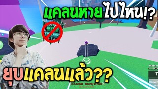 Blox Fruits : แคลน Beyond หายไปไหนยุบแล้วหรอ?? หรือไม่ทำต่อแล้ว!?