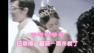[Dilraba Dilmurat & Bai Yu] Hugging Su Ma from behind~