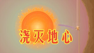 氰化欢乐秀：中国的消防员竟然这么牛，连地心的火焰都能浇灭