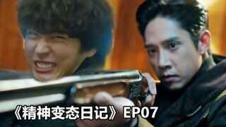 【脑弟】男子把变态当偶像，挑衅警方直播杀人！《精神变态日记》第7集