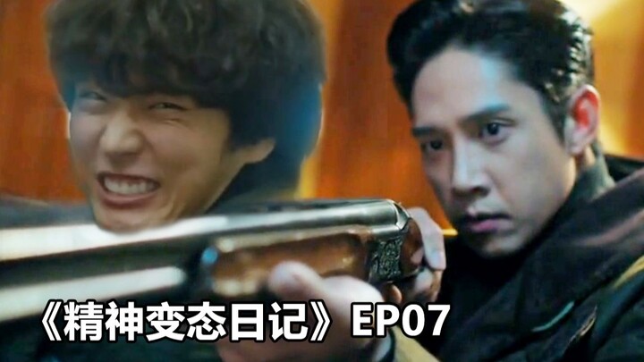 【脑弟】男子把变态当偶像，挑衅警方直播杀人！《精神变态日记》第7集