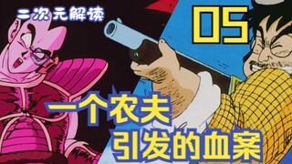 【二次元解读】拉蒂兹死得有多冤？|不“深入”解读《龙珠》漫画第5期