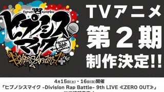 『催眠麦克风』TV动画第2季制作决定