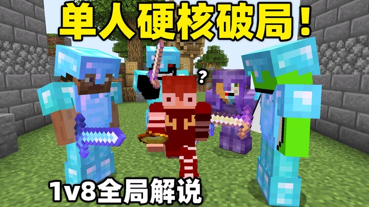 单人硬核破局！1v8极限操作让顶尖车队原地傻眼！