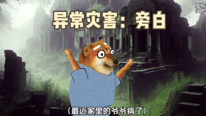 Abnormal Disaster: A Narrator That Lures You Into a Hallucinatory Realm