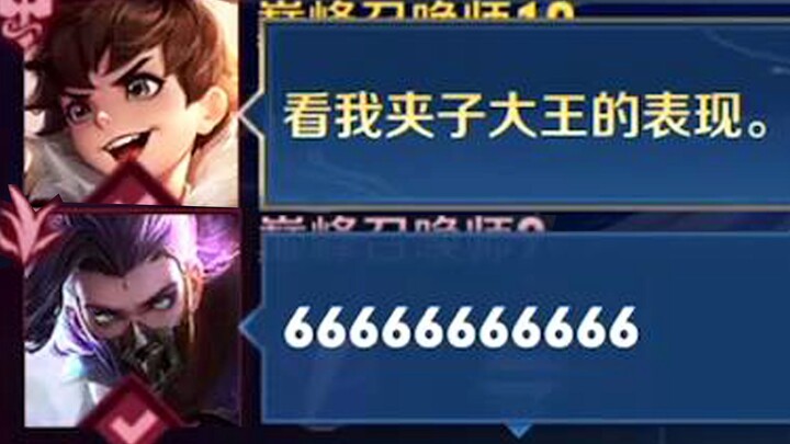 “Clamp King matched with a supportive teammate… So hilarious, hahaha!”