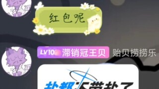 QQbug：隐形红包（我可能是第一个发现的！）