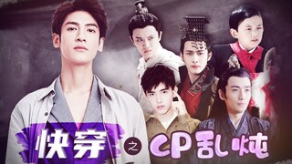 [ALL Luo Yunxi] การสวมหนังสือ | การเปลี่ยนแปลงการโจมตี | CP 5 คู่ | การค้นหาชื่อของคุณเองบนเครือข่าย