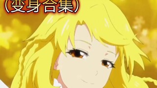 #巴啦啦小魔仙-梦幻旋律（美琪美雪，贝贝，小蓝，游乐王子）
