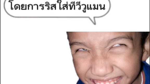 ตัวผมเอง