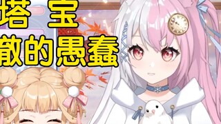 [Snow Fox] มีความโง่เขลาที่ชัดเจนในดวงตาของ Ta Bao