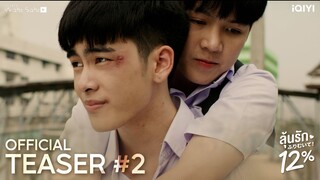 [Official Teaser #2]  My Only 12% | ลุ้นรัก12% | Studio Wabi Sabi