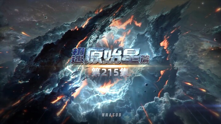 มหาศึกล้างพิภพ ตอนที่ 215 ซับไทย #Swallowedstar