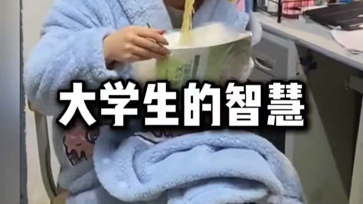 ภูมิปัญญาของนักศึกษามหาวิทยาลัยในยุคปัจจุบันคือพวกเขาสามารถทำทุกอย่างได้ยกเว้นการเรียน