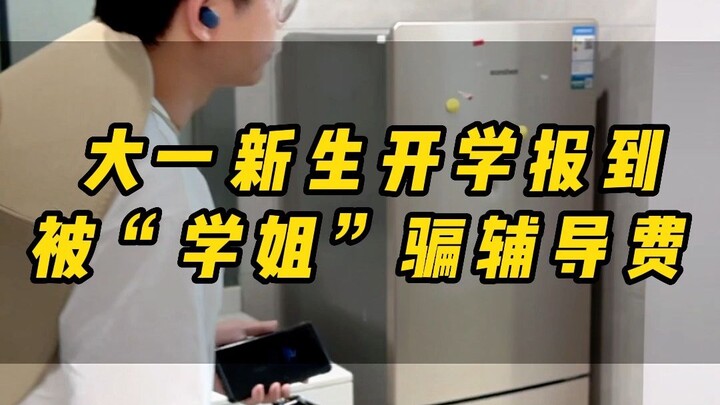 ملاحظات لطلاب السنة الأولى: احذروا من "الزميلة الأكبر"!