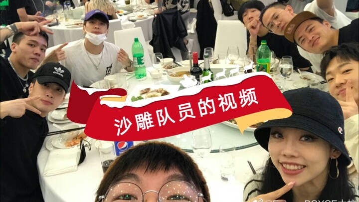 【王嘉尔王这里看沙雕队员】街舞总决赛前回归的队员们！剪辑，运镜可以啊！你不笑算我输！哈哈！