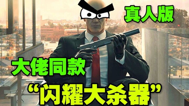 Is There a Live-Action Movie Based on the “Hitman” Game Old Tomato Plays?