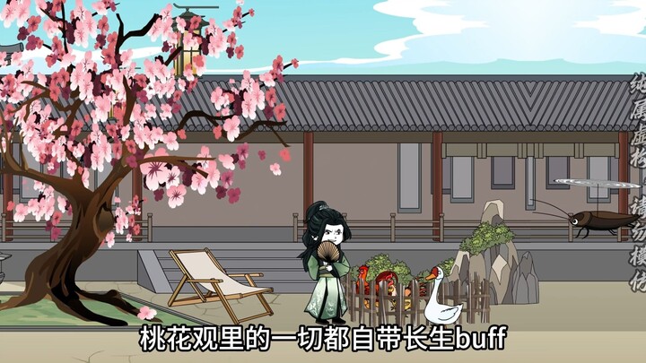 一花，一酒，一仙人