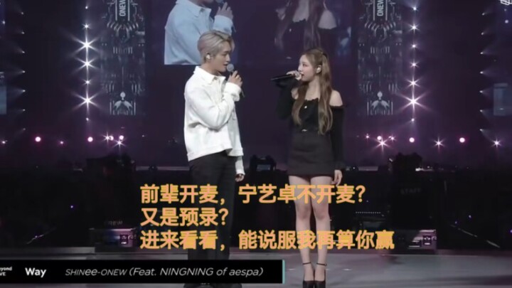 Gì thế, tiền bối mở mic mà Ning Yizhuo lại không mở? Lại là ghi hình trước à? Phân tích chi tiết sân