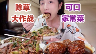 除草大作战！干完活发现妈妈做的饭更香了!【小紧张的虫虫】