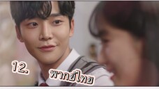 ตอนที่12 Extra ordinary you